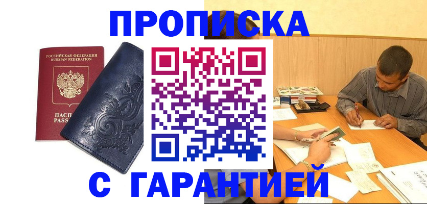 прописка поиск в Котласе
